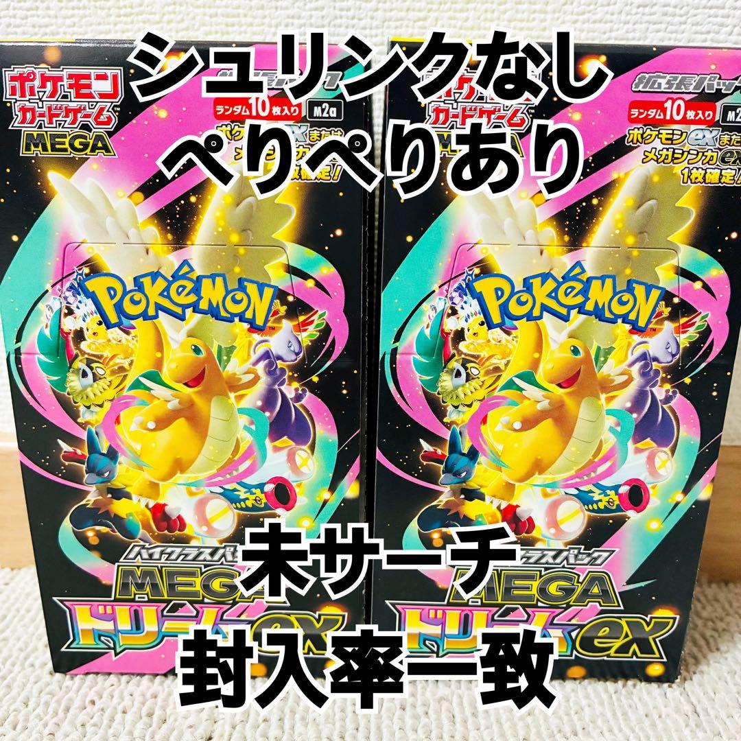 新品】ポケモンカードゲーム MEGA ドリームEX 2box - メルカリ