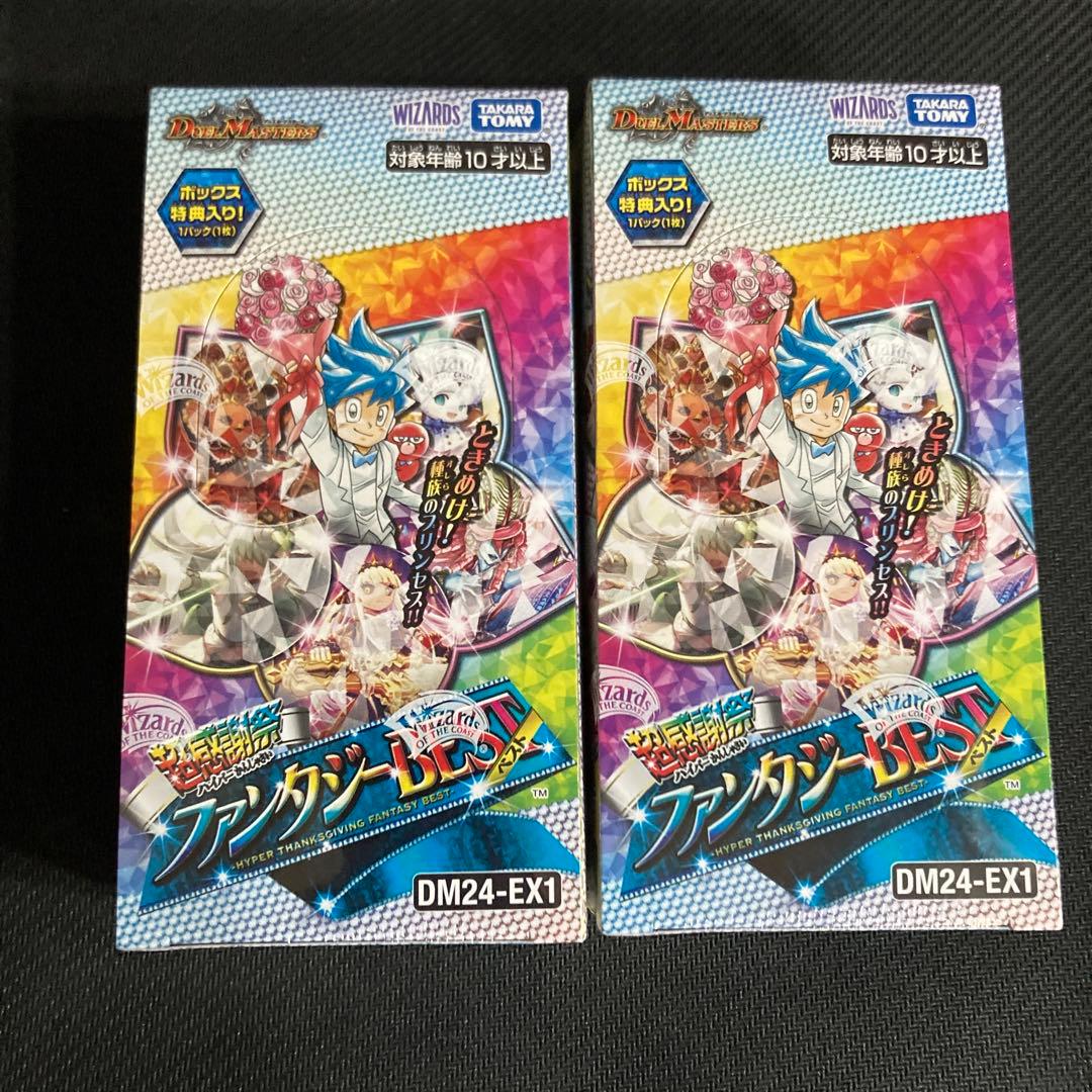 ファンタジーBEST 2box 未開封 シュリンク付き