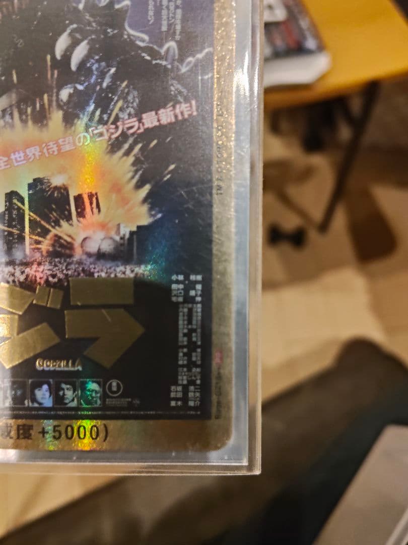 ゴジラ平成スターター金怒り