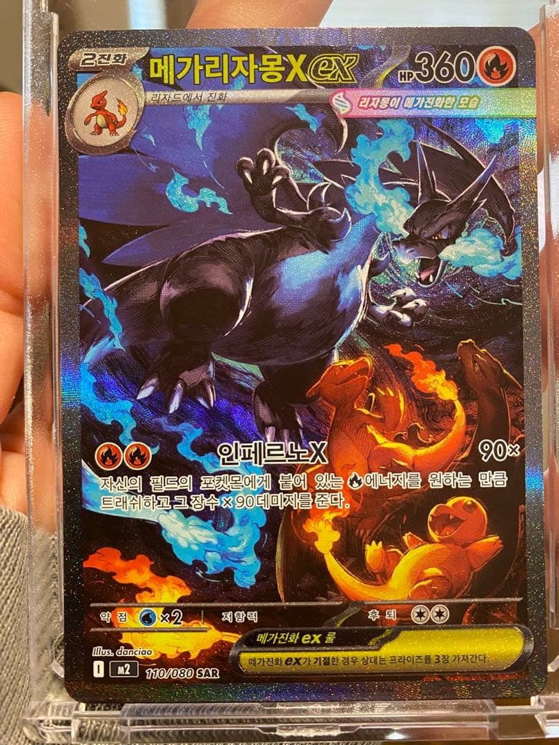 メガリザードン x ex sar 360