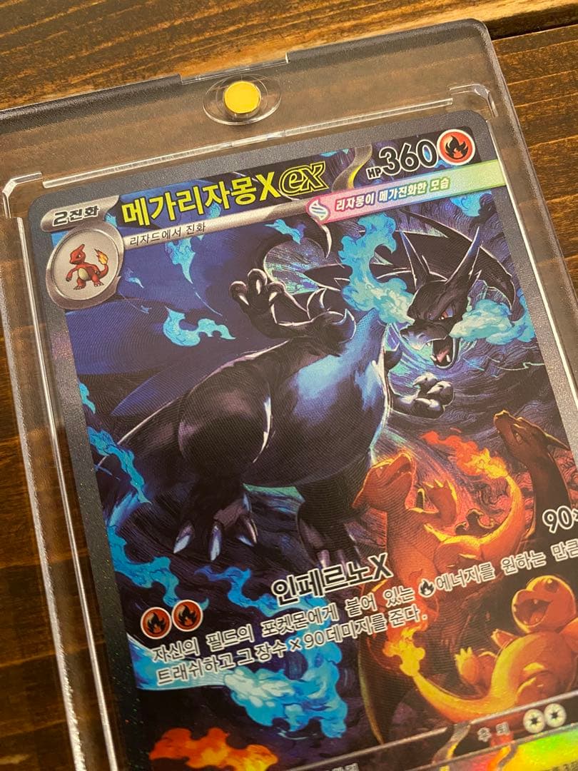 メガリザードン x ex sar 360