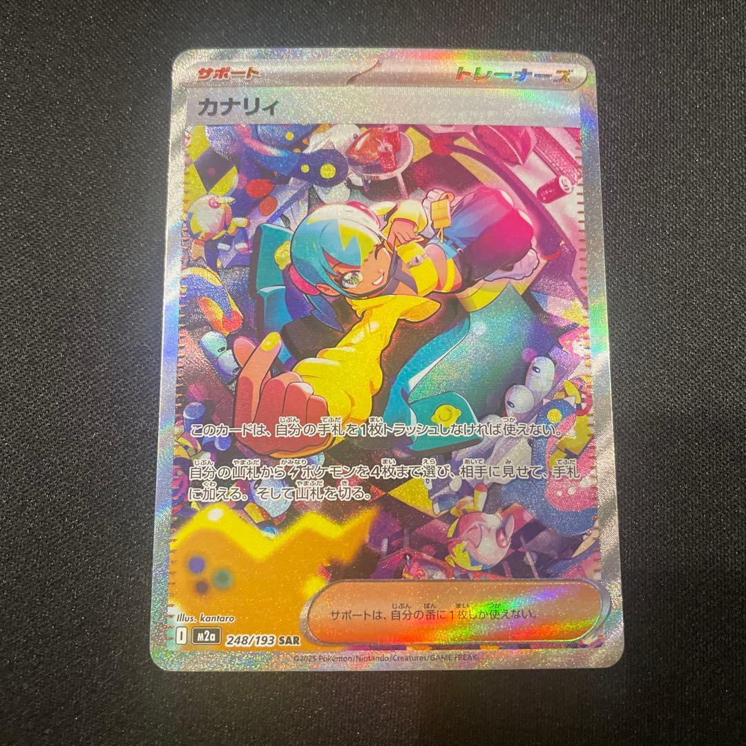 ポケモンカード カナリィ SAR - メルカリ