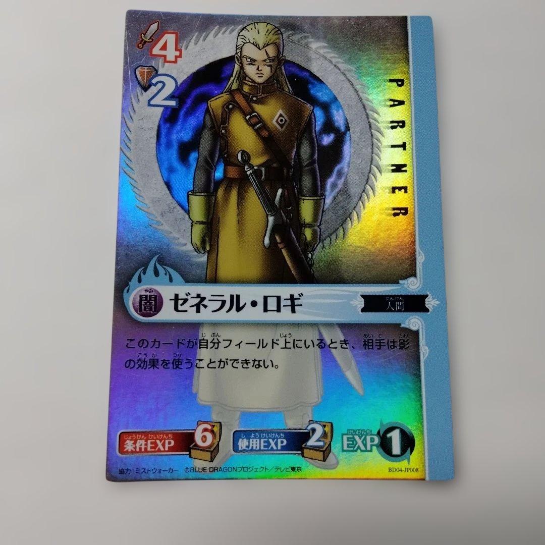 ブルードラゴン ロールプレイングカードゲーム ゼネラル・ロギ - メルカリ
