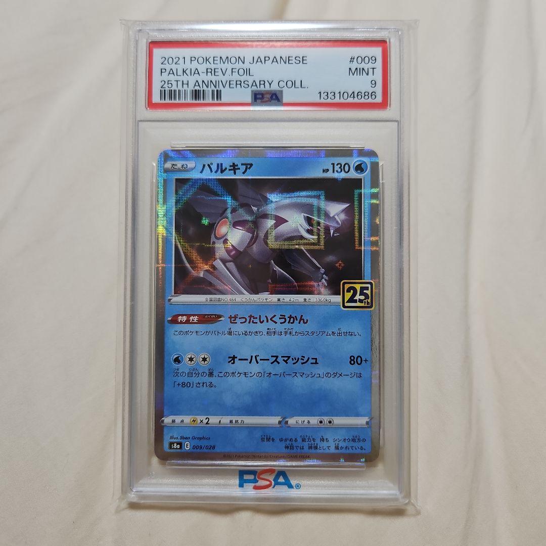 ディアルガ パルキア 25th 連番セット - メルカリ