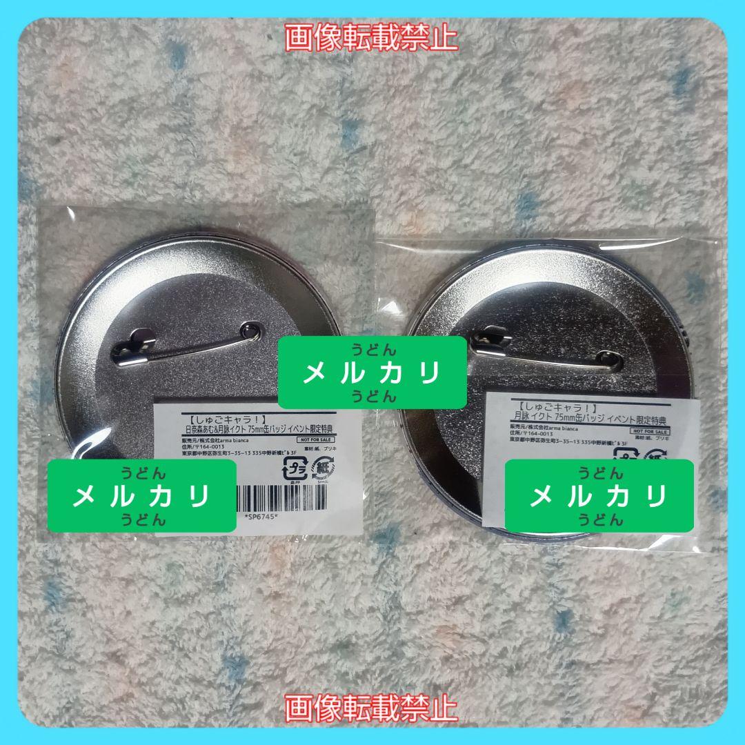 しゅごキャラ イベント会場限定特典 75mm 缶バッジ 2点セット あむ イクト