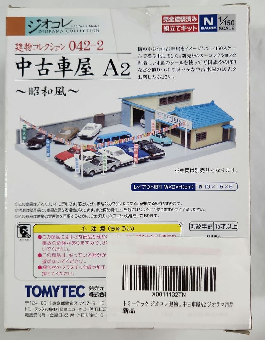 ジオコレ 1/150「建機レンタル屋 & 中古車屋A2 + レア車輌×5