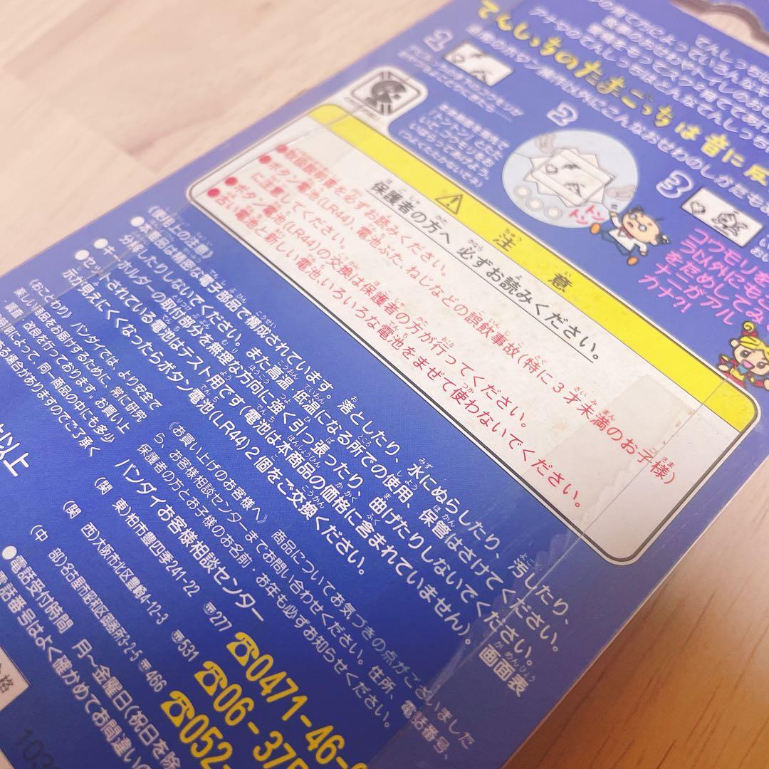 てんしっち の たまごっち レトロ 未使用 未開封 天使 シルバー