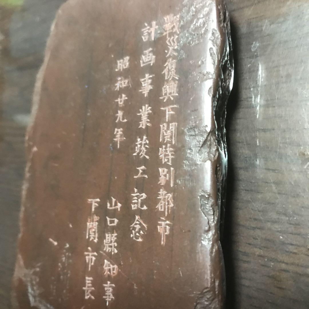 赤間硯 作家名 卓司作 値下げ中