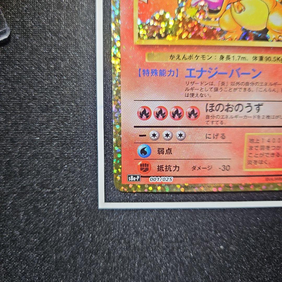 美品】リザードン 25th ANNIVERSARY edition プロモ - メルカリ