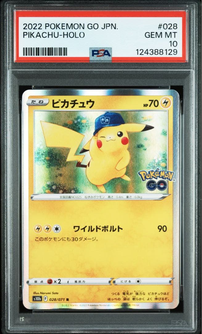 PSA10 連番 ピカチュウ ポケモンGO ピカチュウ プロモ
