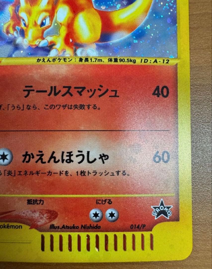 リザードン PROMO P - eプロモカード 014/P