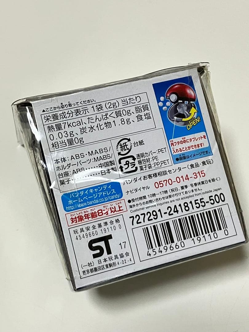 ポケモン　ボールコレクション　まとめ売り