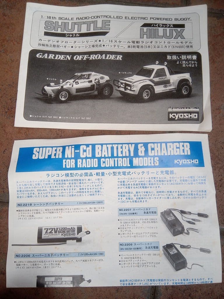 京商 ハイラックス ガーデンオフローダー ラジコン 1/16 プロポセット