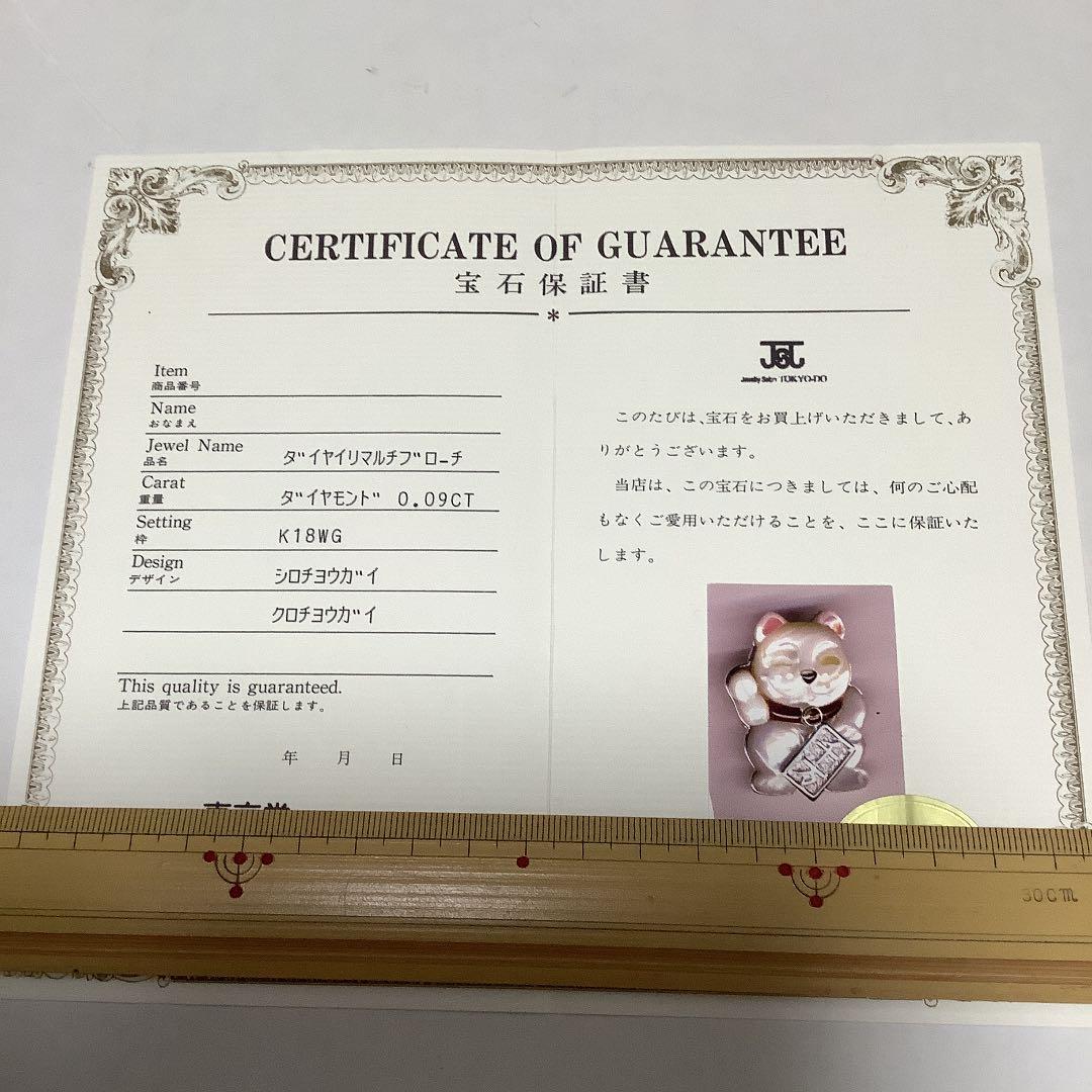 セイキ様専用 縁起物！K18WG 保証書あり ダイヤ入りマルチブローチ