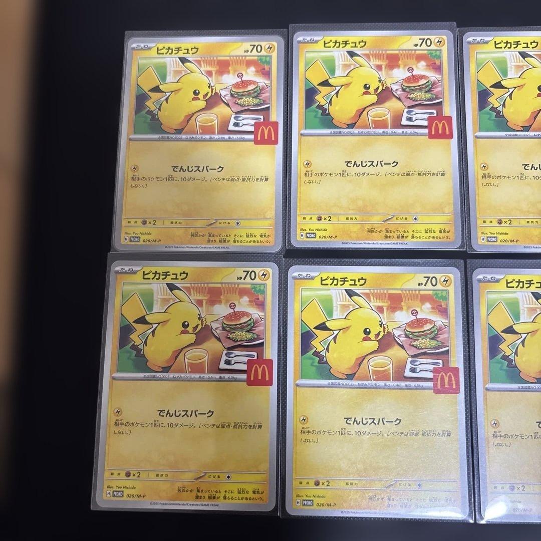 8枚 マクドナルド ポケモン カード ハッピーセット プロモ ピカチュウ