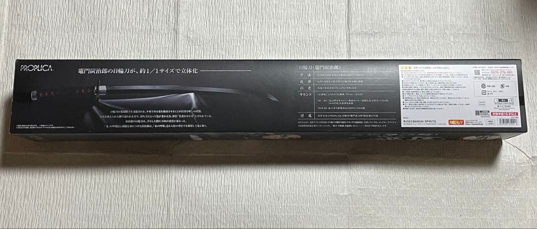 PROPLICA 日輪刀　3本セット