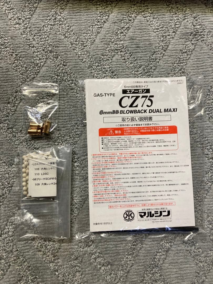 7日まで出品‼️マルシン Cz75 カートリッジ排莢タイプ ブラックモデル 美品‼️