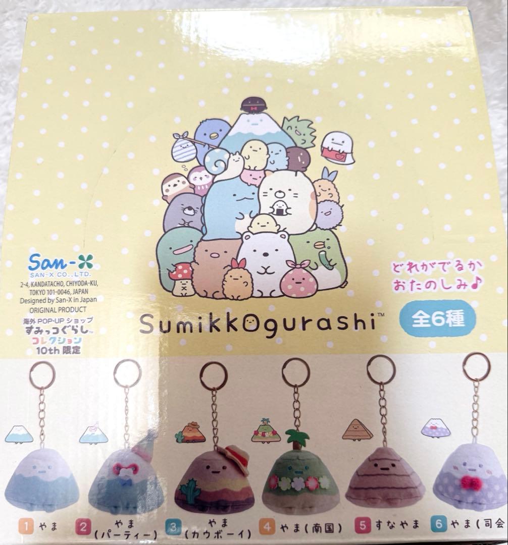 すみっコぐらし 10周年限定 海外 POPUP限定 やま コンプセット