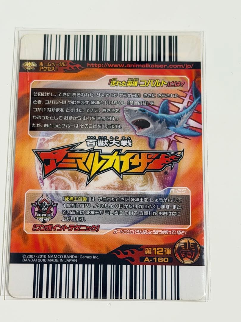 アニマルカイザー 究極レア コバルト