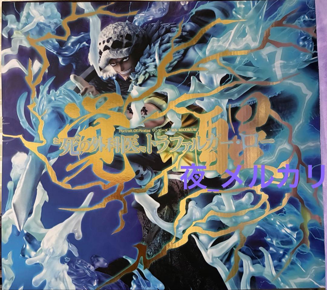 POPワンピース WA-MAXIMUM “死の外科医” トラファルガー・ロー覚醒