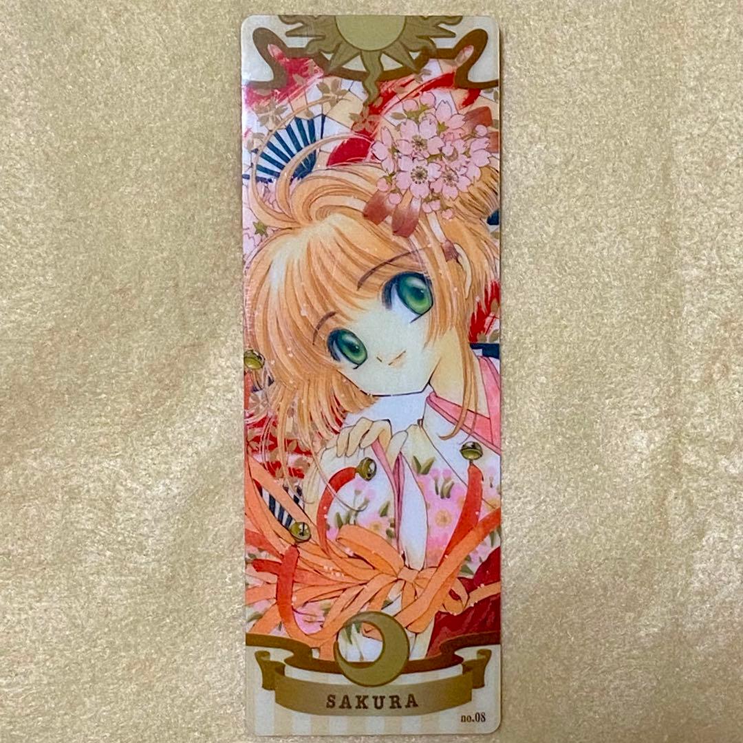 カードキャプターさくら カードコレクション 封印解除(レリーズ) no.08