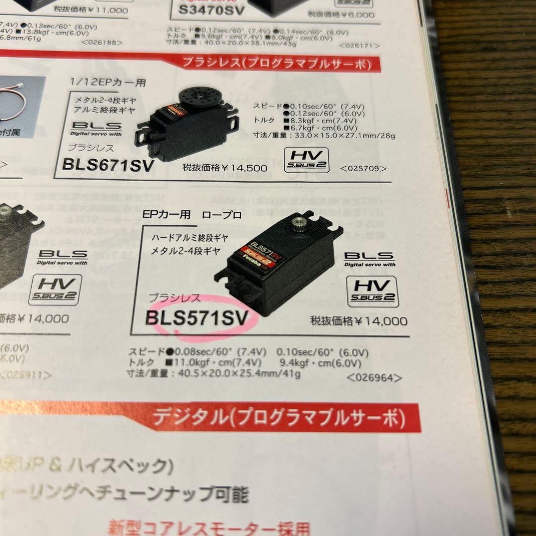 ホビーラジコン Hobbywing Bandito 5.5T FutabaBLS571SV