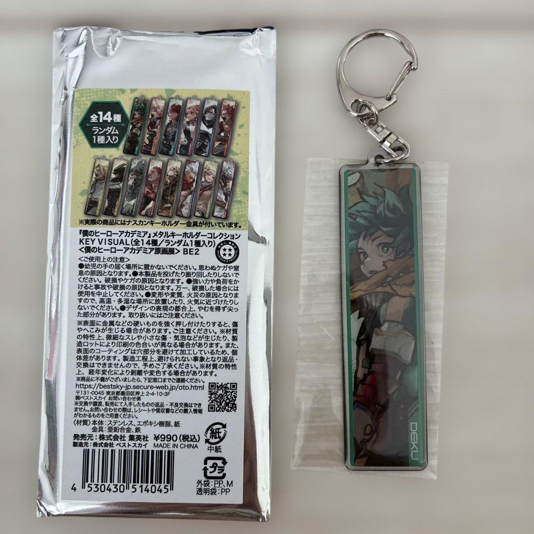 ヒロアカ原画展 メタルキーホルダーコレクション 緑谷出久 - メルカリ