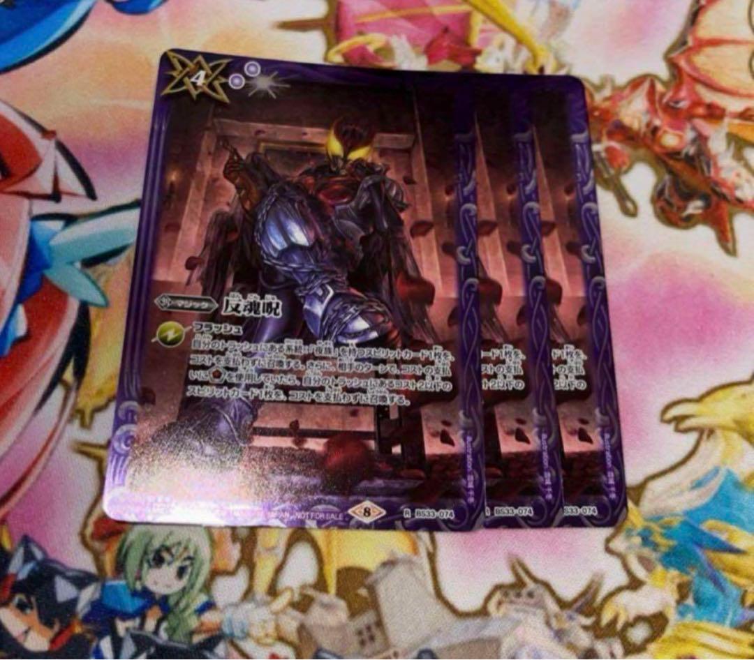 反魂ノ黄泉路 バトルスピリッツ シークレット バトスピ 反魂ノ黄泉路