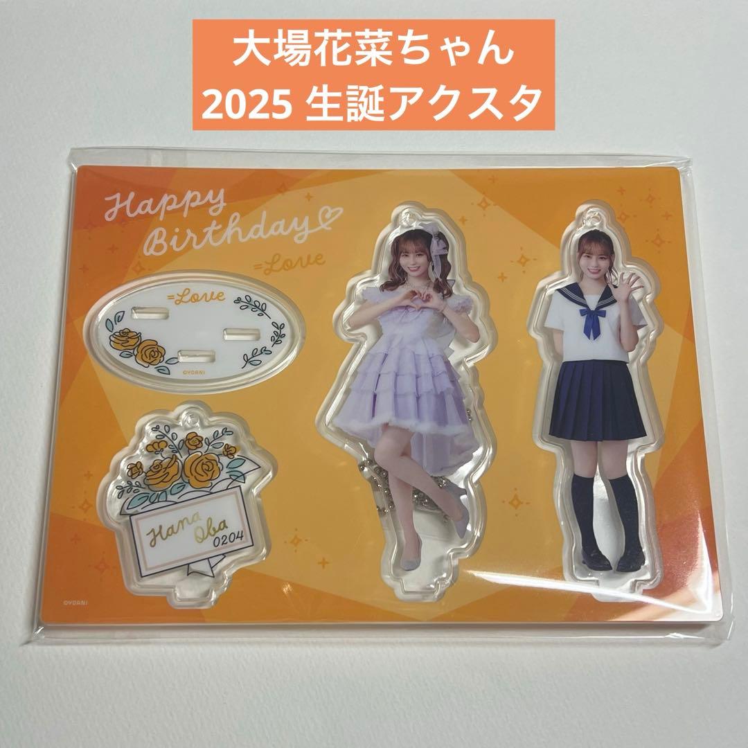 新品未開封】イコラブ 大場花菜 2025 生誕 アクスタ - メルカリ