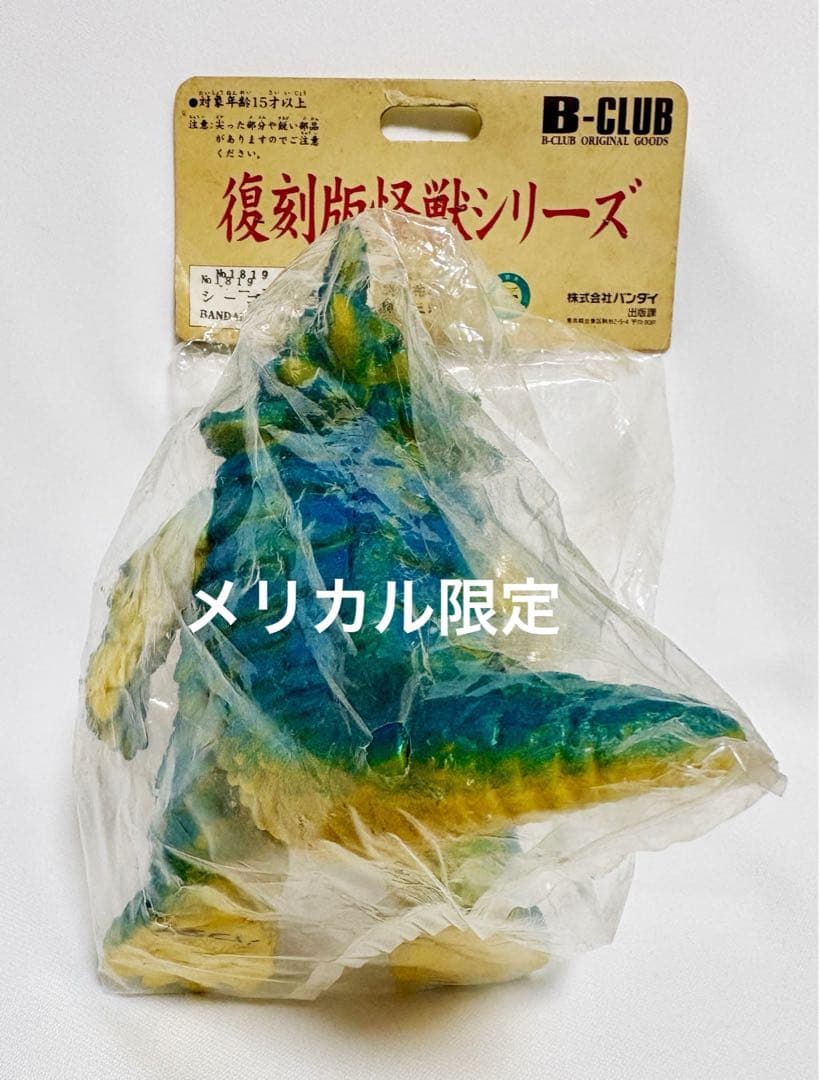 ★新品未開封　一期版　1998年　シーゴラス ブルマァク B-CLUB 希少