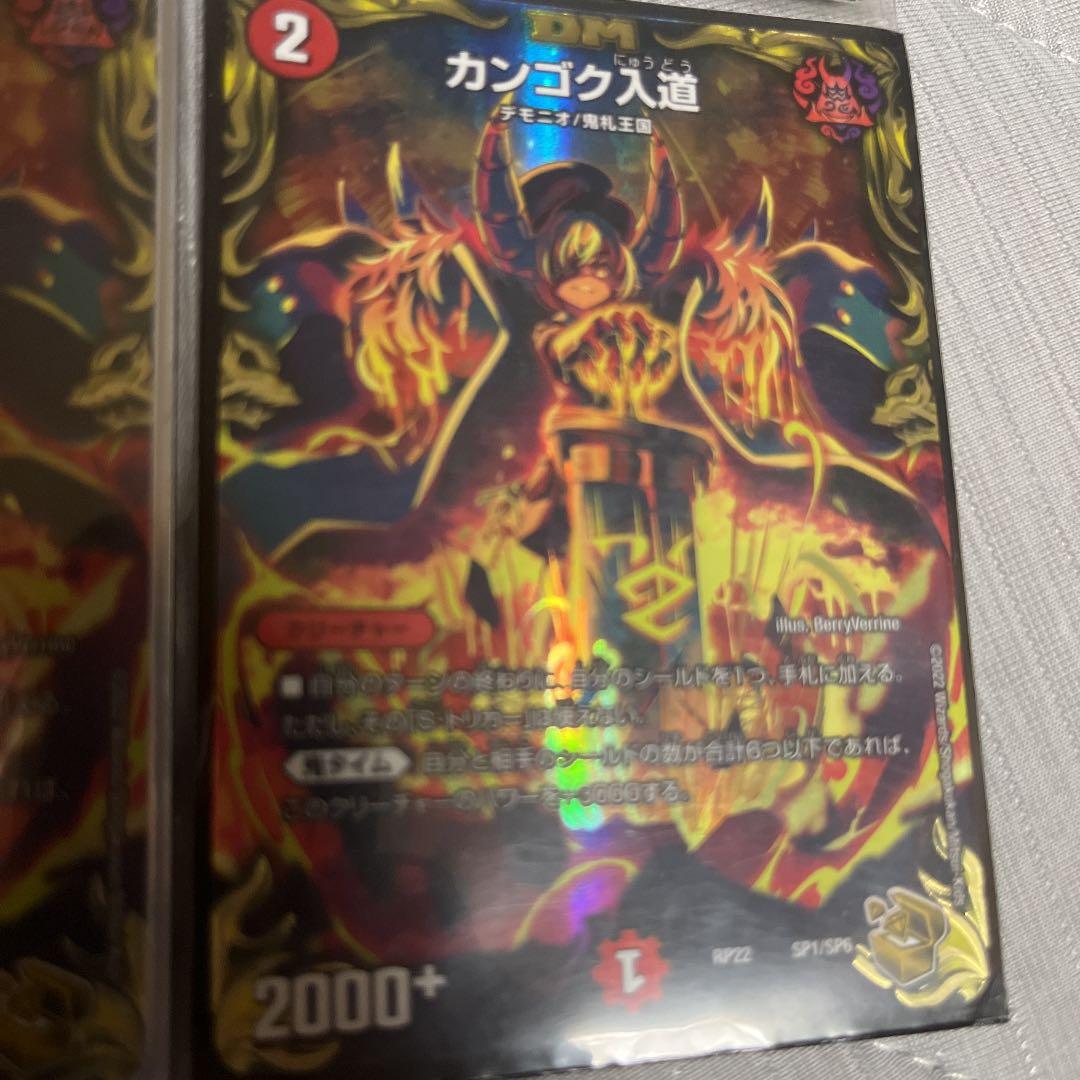 デュエルマスターズカンゴク入道金トレジャー4枚