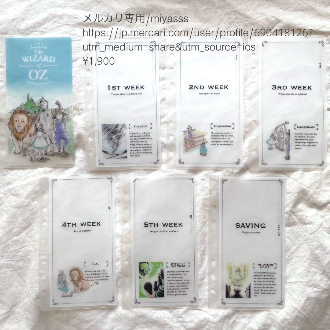 貯金リフィル オズの魔法使い カラー weekly A6 - メルカリ
