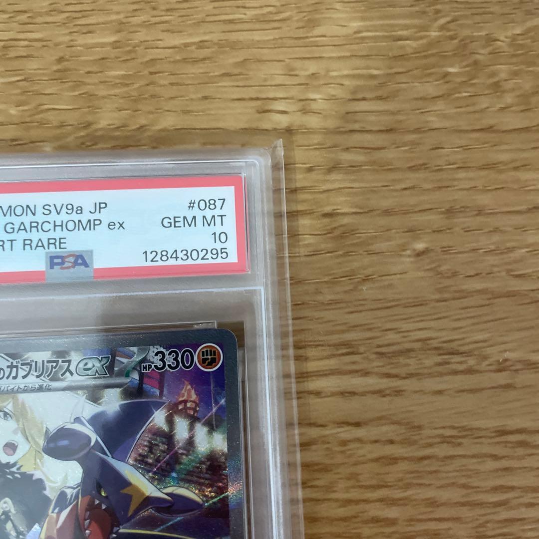 シロナのガブリアスex SAR psa10