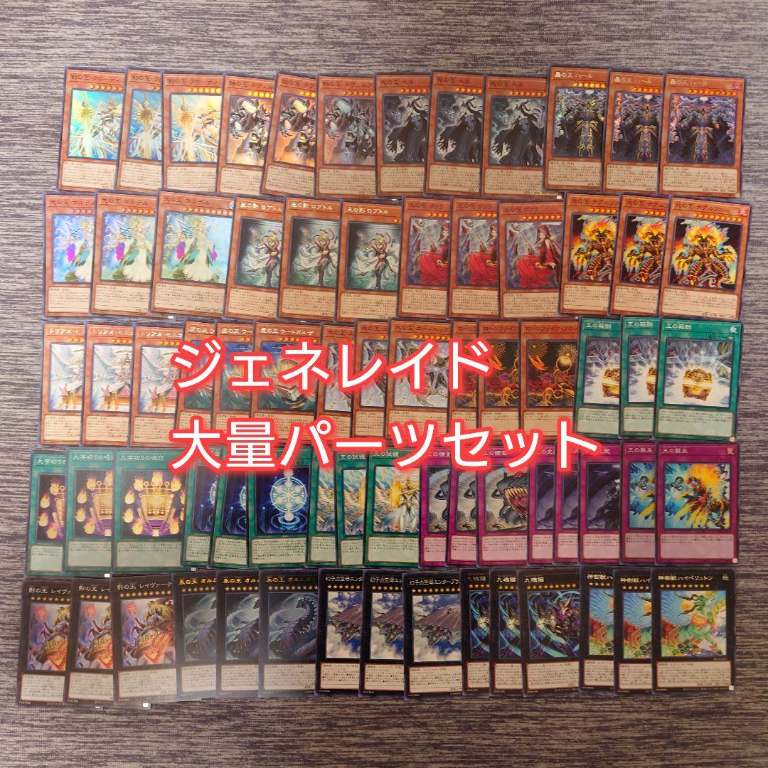パ7327 遊戯王 ジェネレイド デッキ パーツ - メルカリ