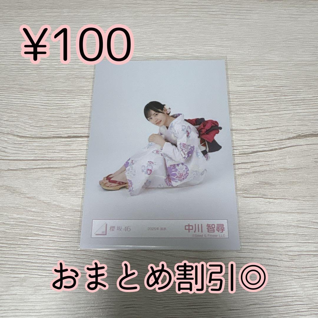 櫻坂46 生写真 中川智尋 2025年 浴衣 座り - メルカリ