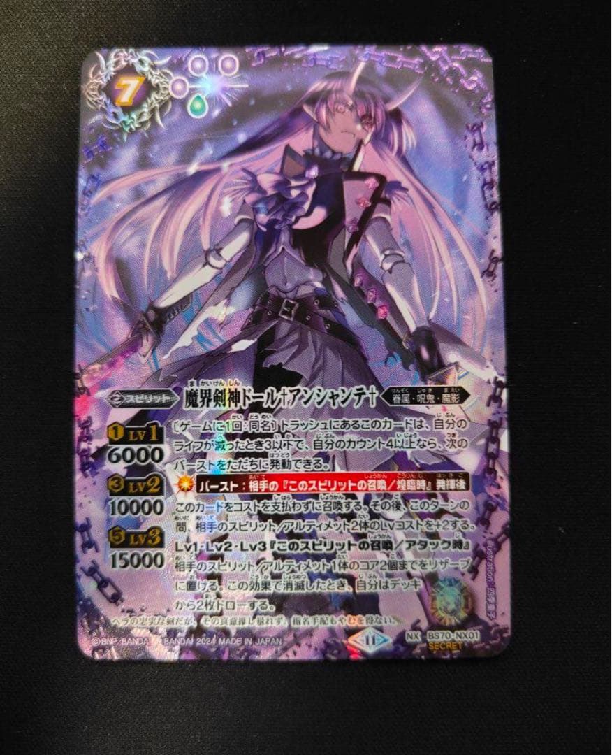 バトスピアンシャンテ