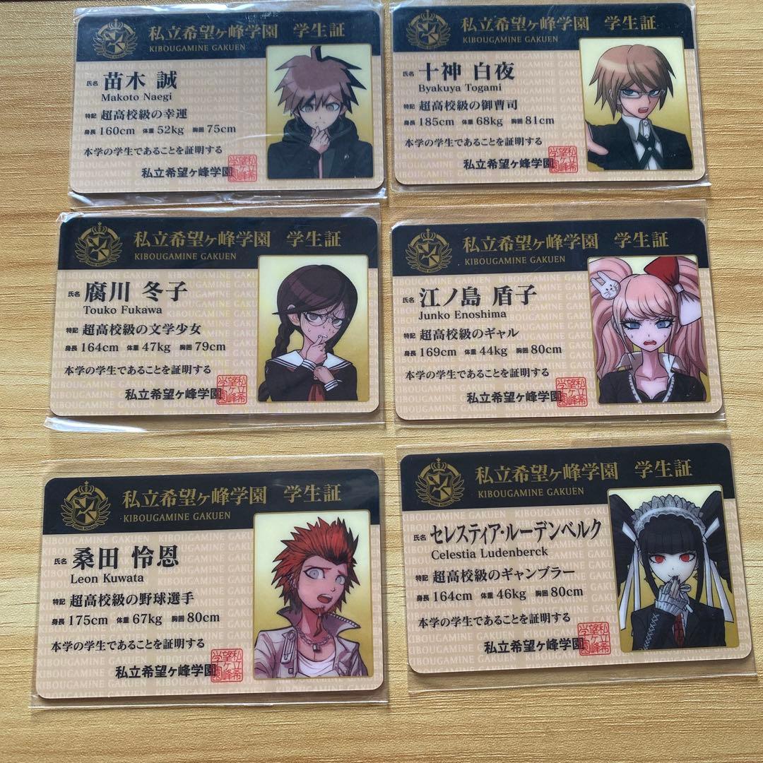 ダンガンロンパ 学生証