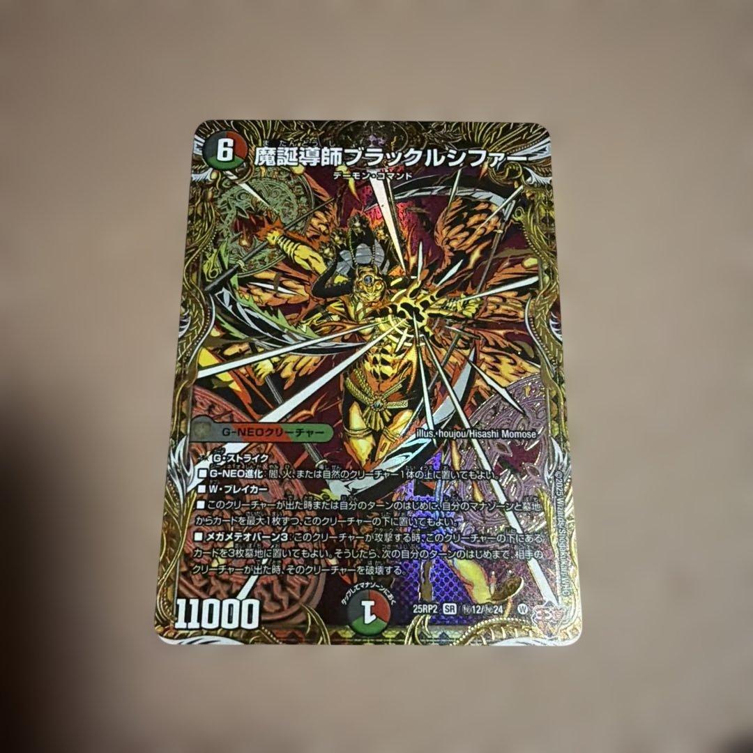 デュエマ 魔誕導師ブラックルシファー シークレット - メルカリ