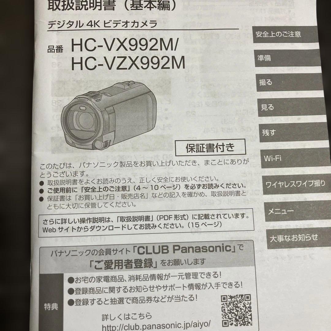 パナソニック　デジタル　4K ビデオカメラ　HC-VX992M