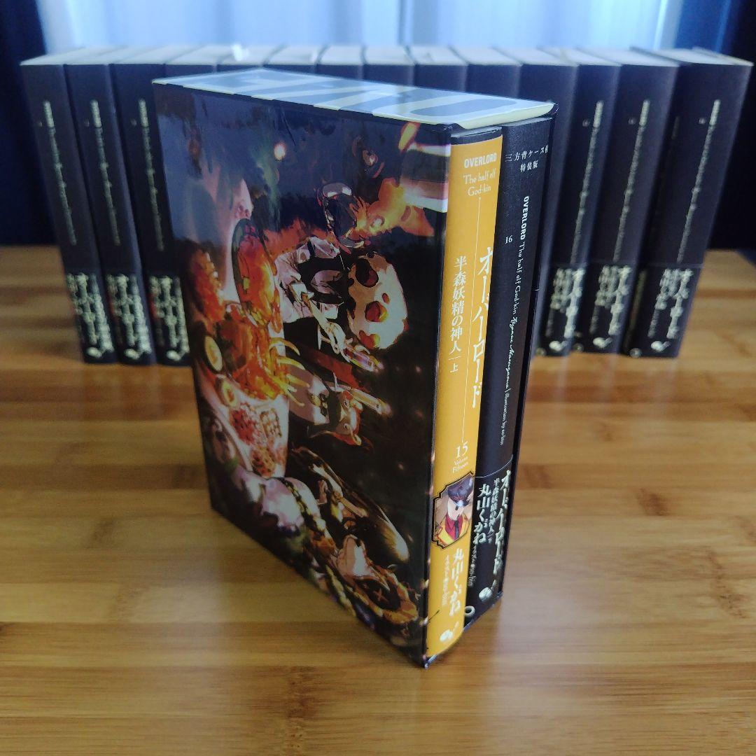 貴重✨限定カバー全種付き】オーバーロード 小説 1-16巻 全巻セット