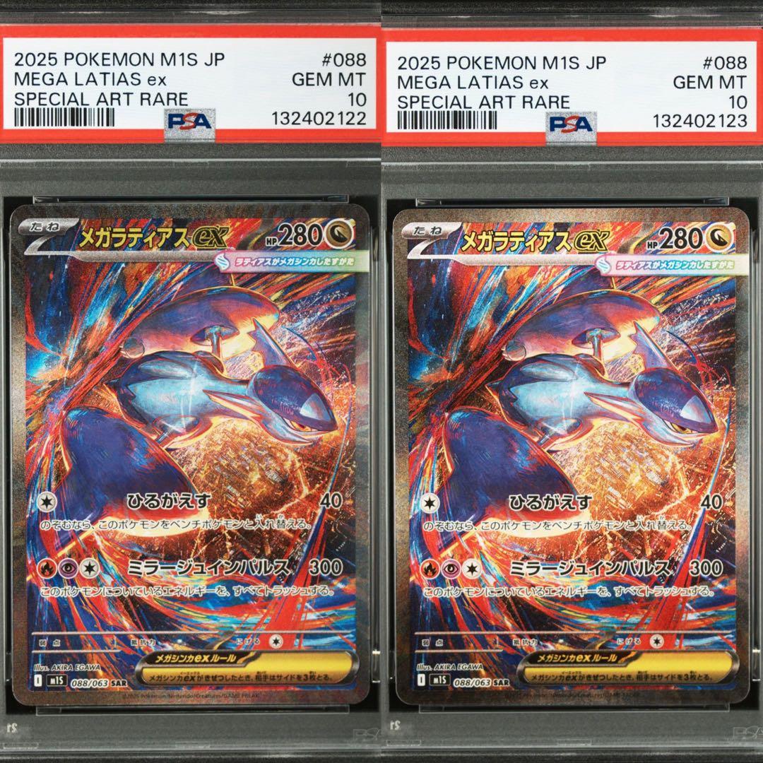 【PSA10】ポケモンカード　メガラティアスex メガシンフォニア　2連番