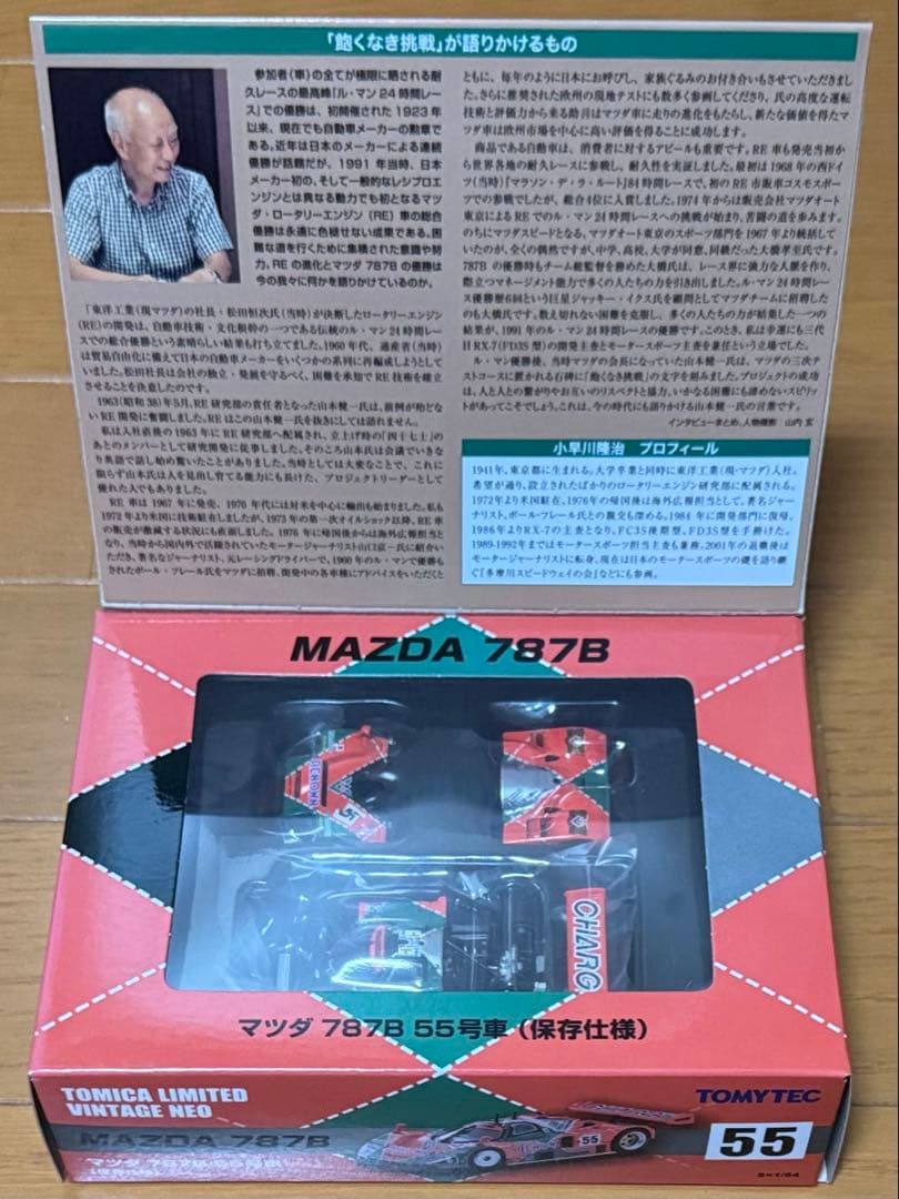 未開封新品☆トミカリミテッドヴィンテージネオ マツダ787B 55号車