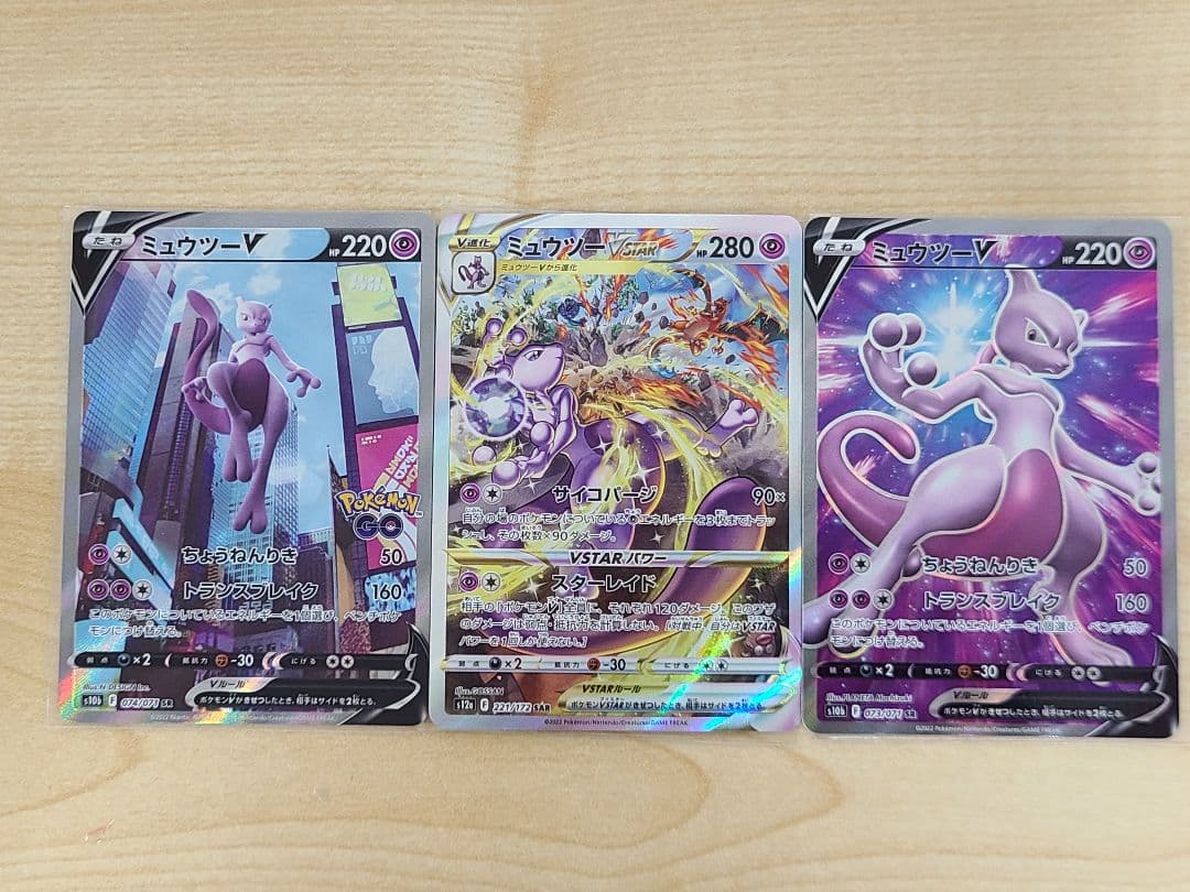 ポケモンカード 【ミュウツーVSTAR SAR】など7枚セット