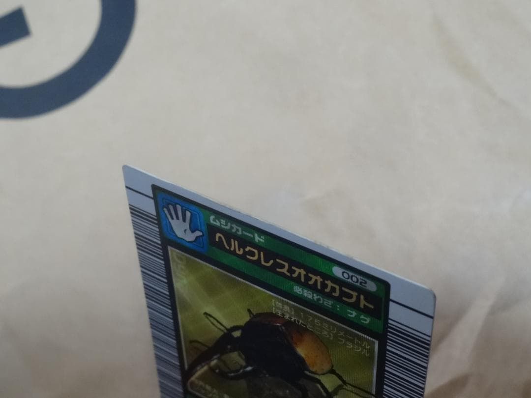 【中古】ムシキング　2003年春　ヘルクレスオオカブト　初期 レアカード