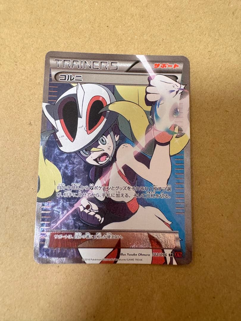 ポケモンカードコルニsr xy