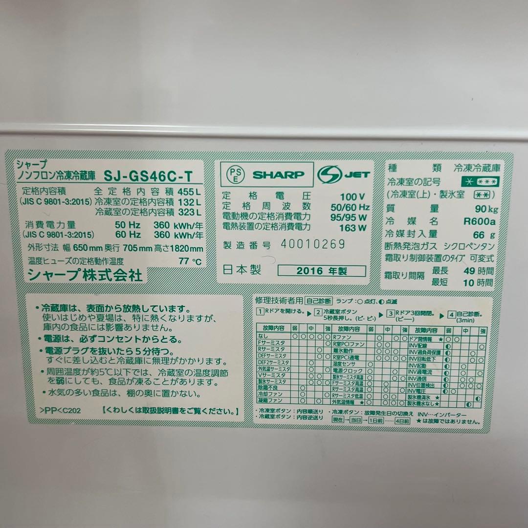 ピックアップのみ利用可能です】⚫️ SHARP 455L 冷蔵庫 2016年製造