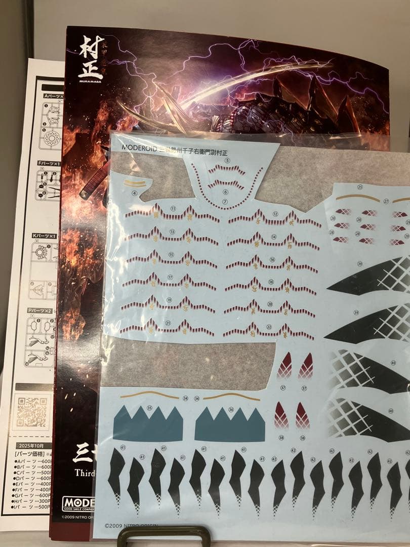 MODEROID 装甲悪鬼村正 村正 塗装完成品