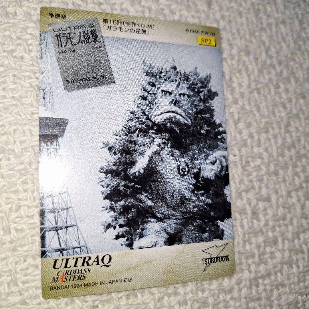 1998カードダスマスターズ ウルトラQガラモンの逆襲 金箔押SP2カード極レア