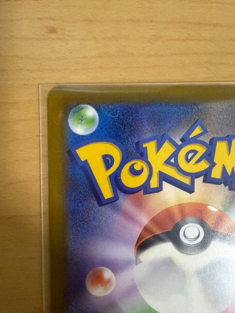 ピカチュウex SAR 234/193