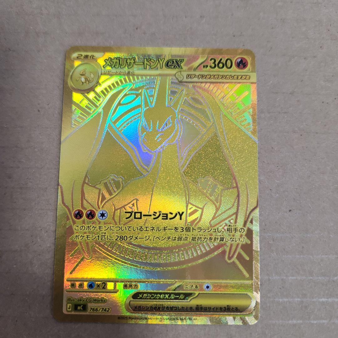 は*様 メガリザードンY ex MUR